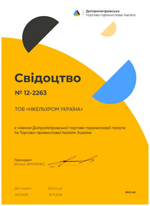 Dnipropetrovsk chamber of commerce and industry