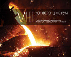 "Металл-2009": конференц-форум под знаком кризиса