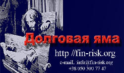 Неплательщиков - в «Долговую яму»