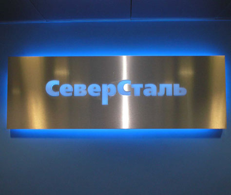 Российская «Северсталь» занимается модернизацией производства