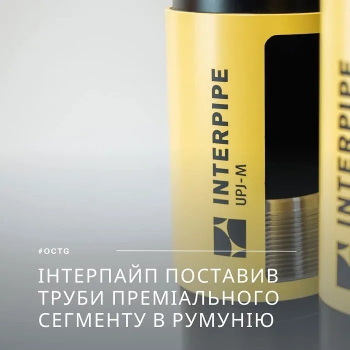Интерпайп отгрузил трубы премиального сегмента для газодобычи в Румынии