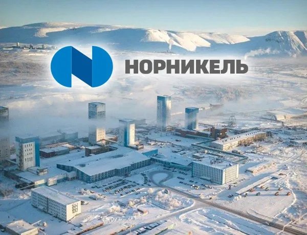 Российский Норникель жалуется на ухудшение финрезультатов