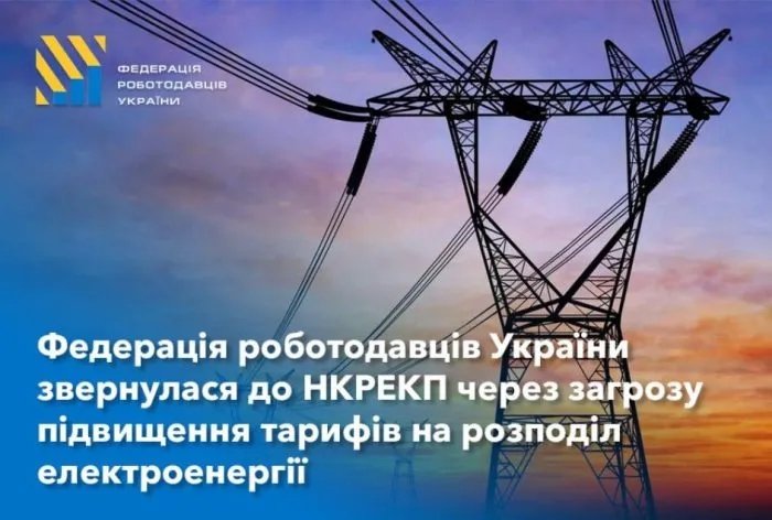 ФРУ предупреждает: повышение тарифов на электроэнергию может остановить предприятия и сократить рабочие места