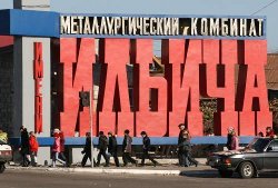 На ММК им. Ильича после капремонта снова заработал сталеплавильный агрегат № 1