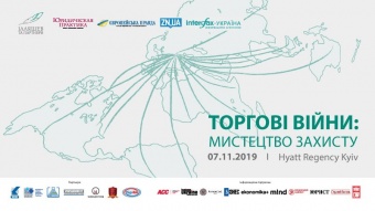 Торгові війни: мистецтво захисту