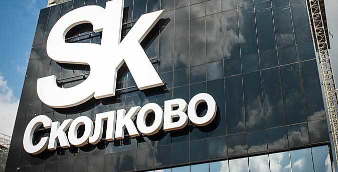 Група НЛМК " і Фонд «Сколково» підписали угоду про співпрацю