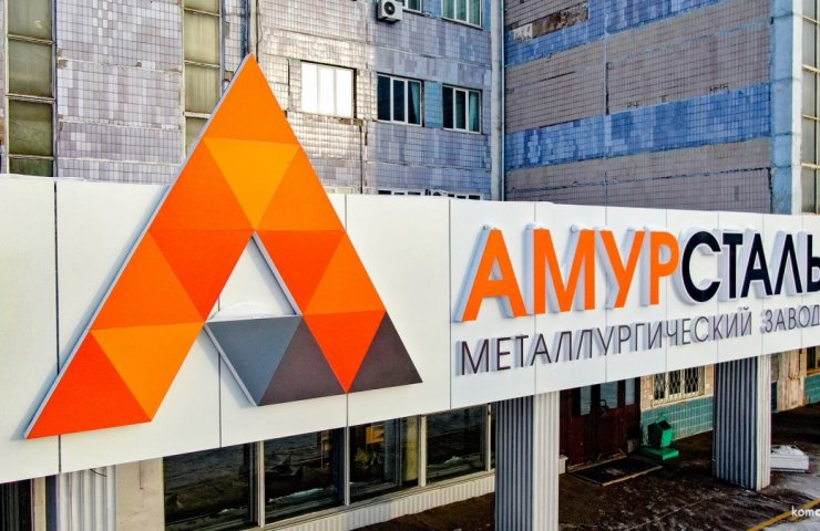 Містоутворюючий завод «Амурсталь» готується до зупинки виробництва