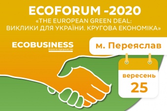 АНОНС: Всеукраїнський ECOFORUM -2020 «The European Green Deal: виклики для України. Кругова економіка»