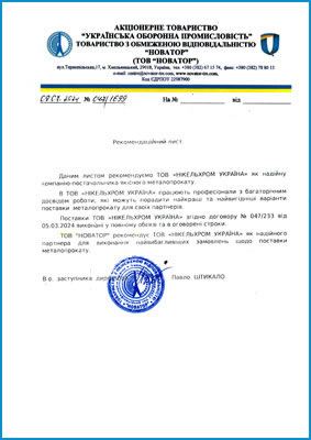 ООО «Новатор»