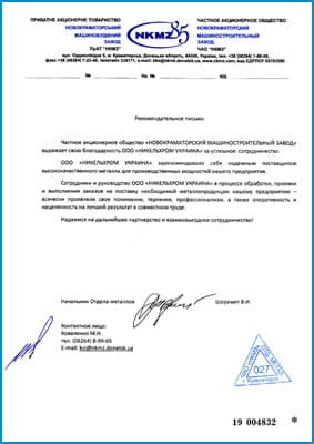 ЧАО «Новокраматорский машиностроительный завод»