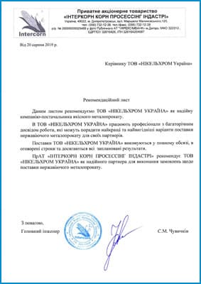 ЧАО «Интеркорн корн процессинг индастри»