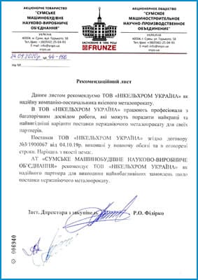 АО «Сумское машиностроительное НПО»
