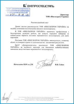 ЧАО «ДНЕПРОСПЕЦСТАЛЬ»