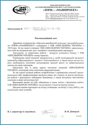 ГП «НАУЧНО-ПРОИЗВОДСТВЕННЫЙ КОМПЛЕКС ГАЗОТУРБОСТРОЕНИЯ «Зоря»-«Машпроект»