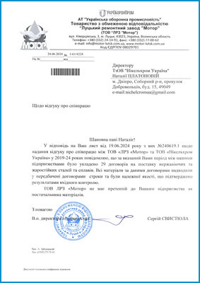 ООО «ЛРЗ «Мотор»